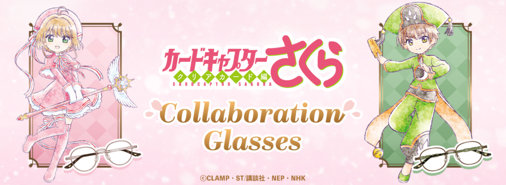 アニメ『カードキャプターさくら クリアカード編』コラボレーション眼鏡 木之本 桜 モデル、李 小狼 モデル2026年3月14日(土)より予約開始！