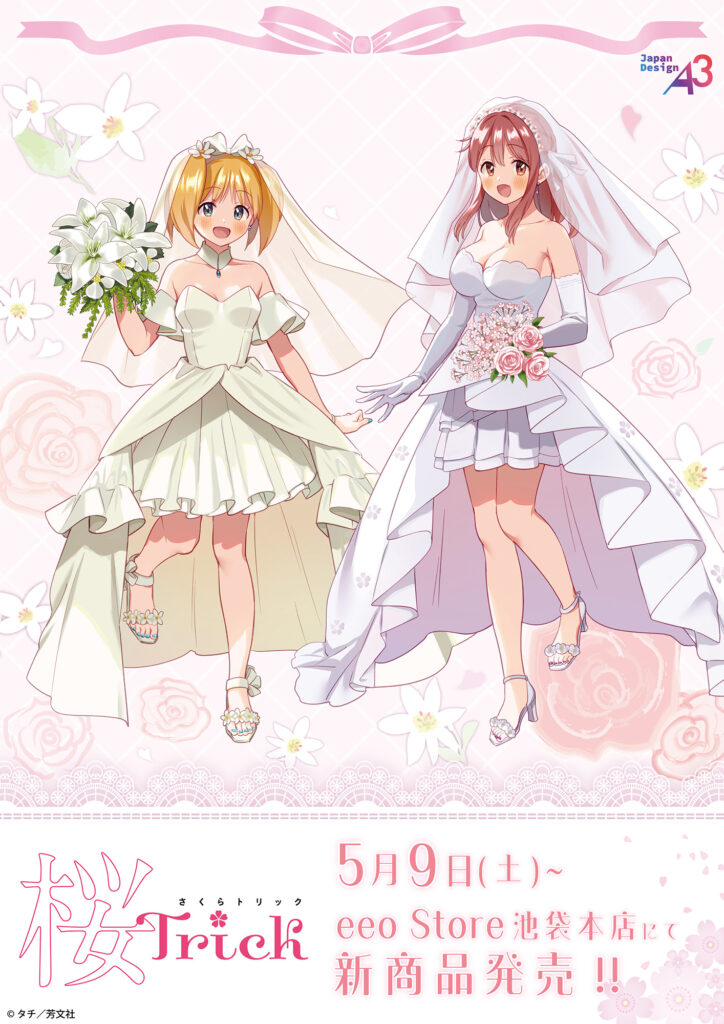 春香＆優がウェディングドレスを着た描き下ろしイラスト『桜Trick』新作グッズが登場！