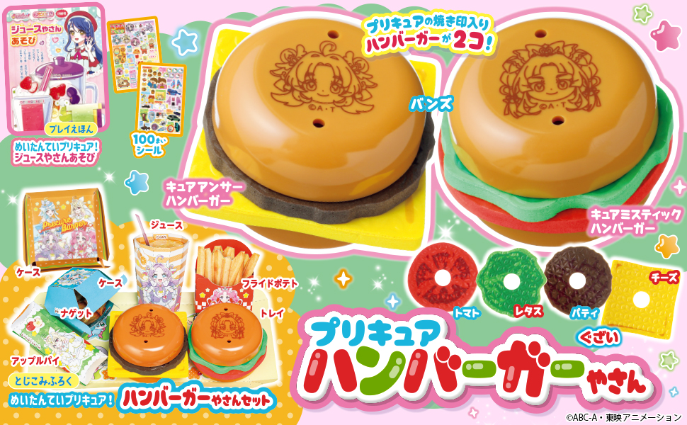 アニメ「名探偵プリキュア！」がおもちゃ付録に登場！ハンバーガーやさんごっこが楽しめる雑誌『おともだち11・12・１月号』が発売！
